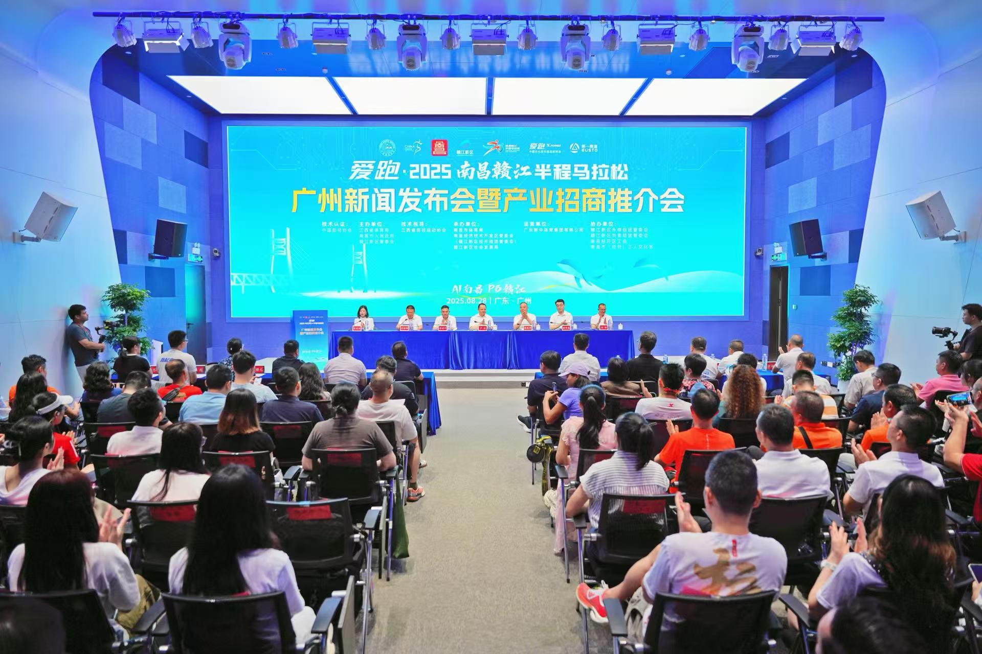 以赛为媒开辟产业招商新路径，南昌赣江半马发布会在广州召开